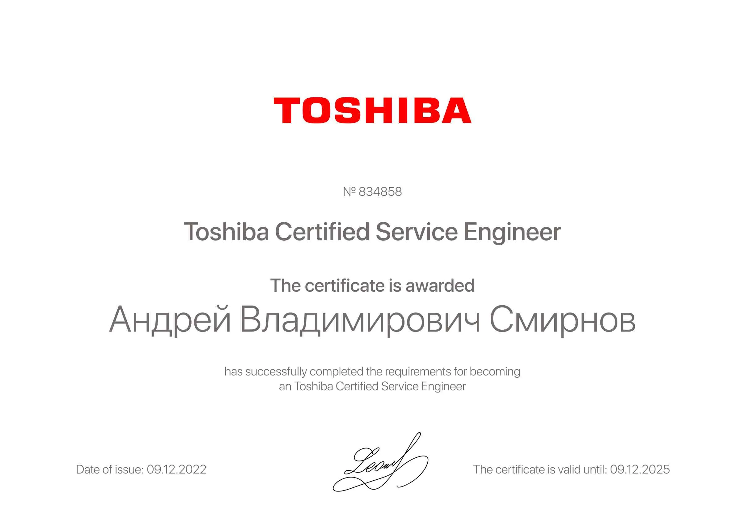 Сертификат - Андрей Владимирович Смирнов